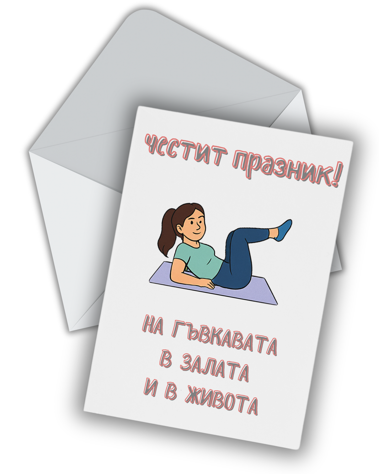 Гъвкавата в живота и навсякъде