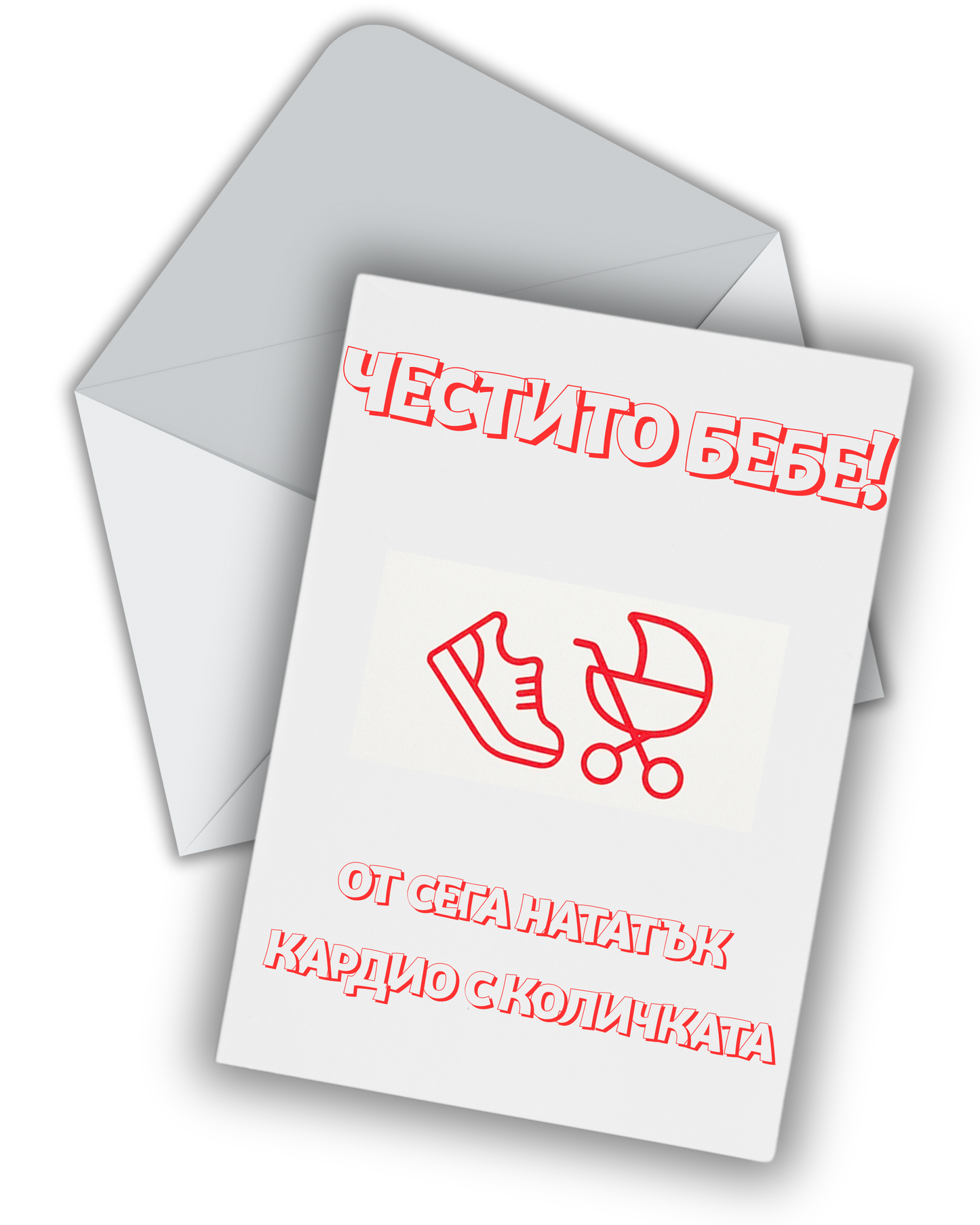 Кардио с количката