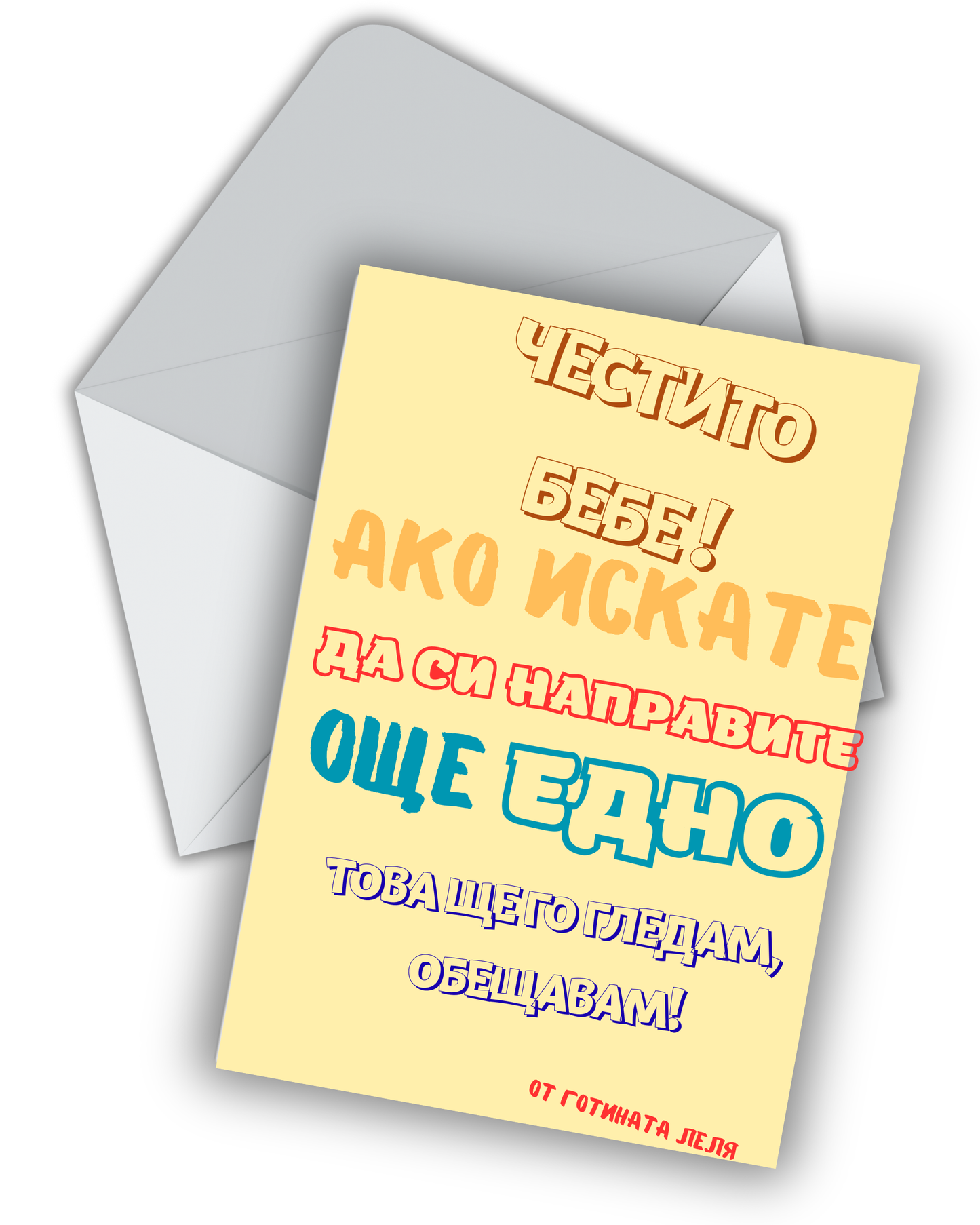 От готината леля