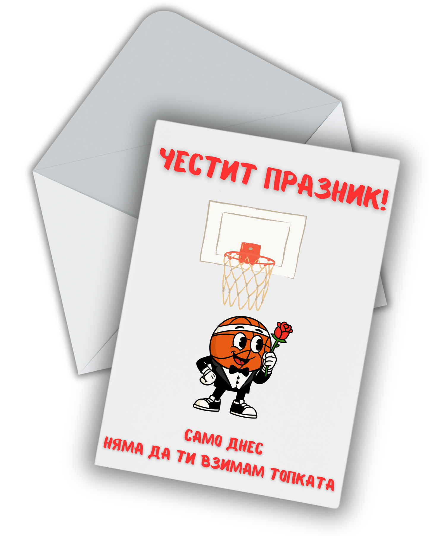 Само днес...