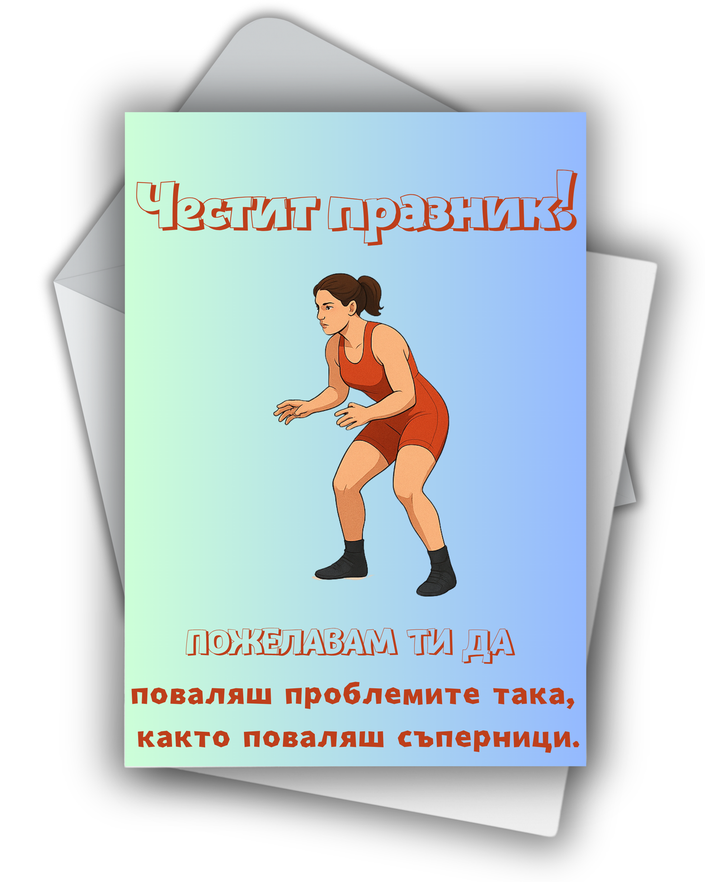 Поваляй проблемите, както съперници