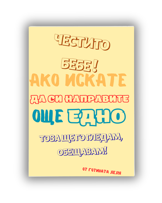 От готината леля