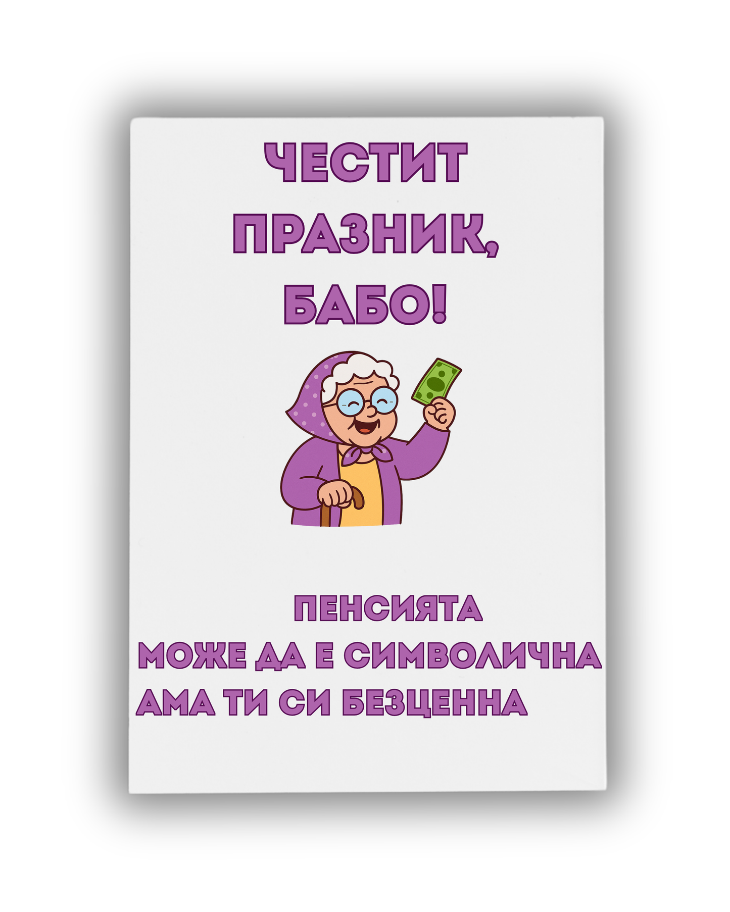 Пенсията е символична