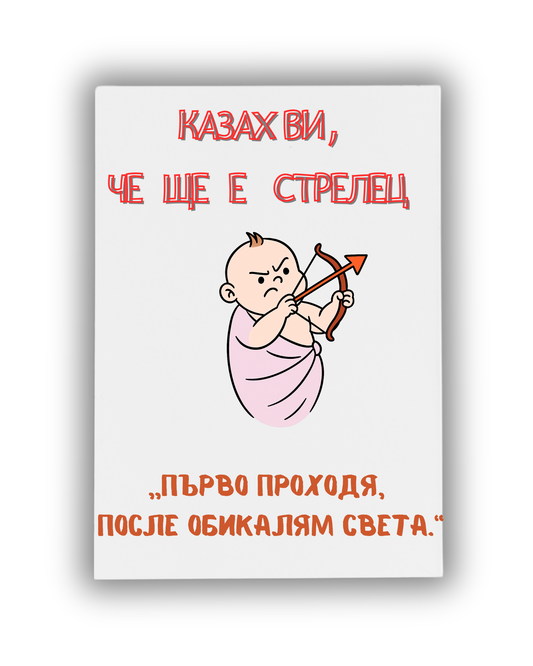 Стрелец