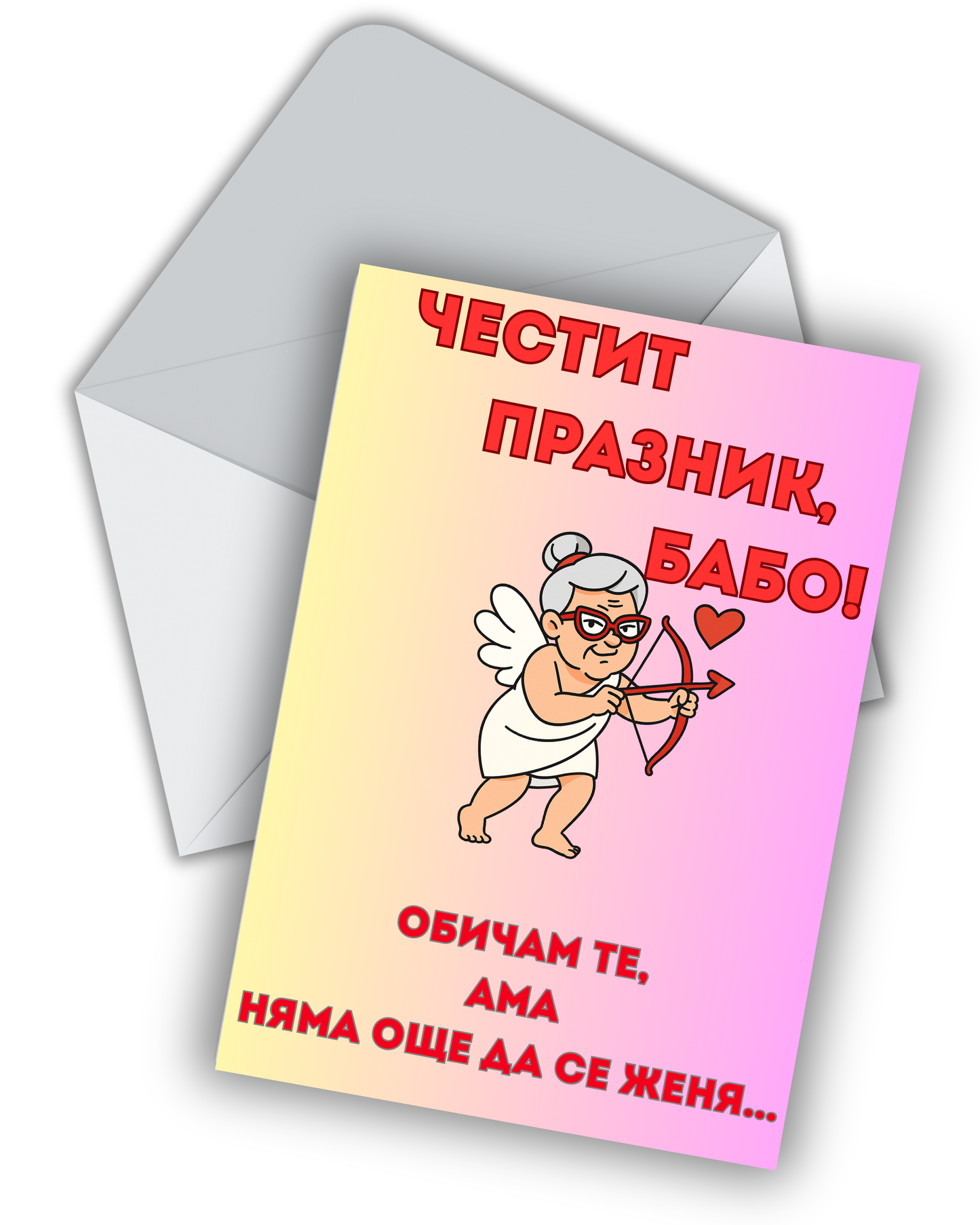 Обичам те ама няма да се женя още